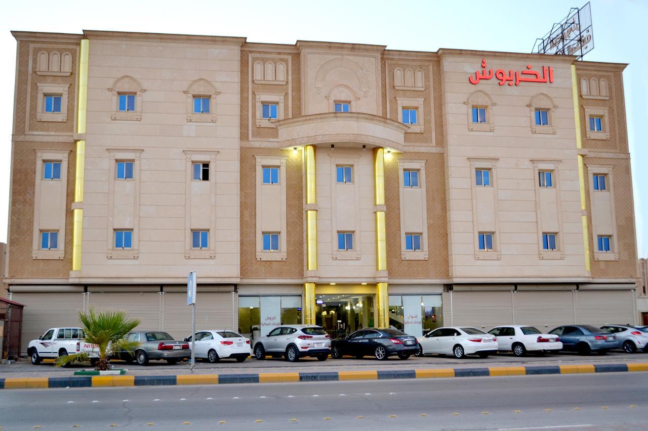 Alkhrbush Llshkk Almkhdoma Aparthotel Hafar Al-Batin Exterior photo